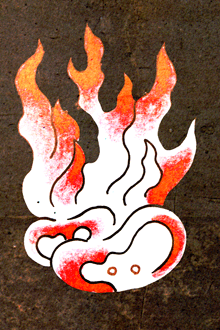 こんじょうのほむら　今生の炎