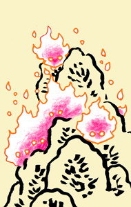 かんか　寒火