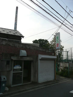 看板と煙突