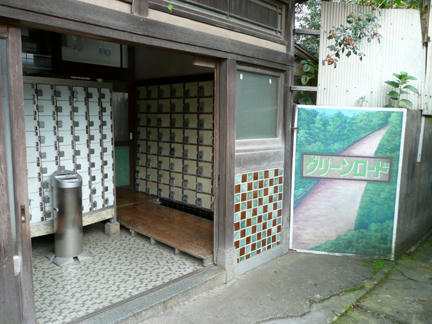 小平浴場
