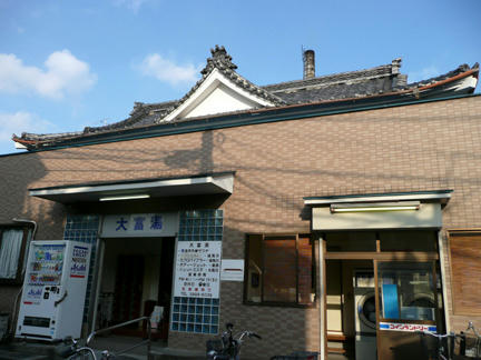大富湯