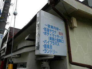 右側の看板