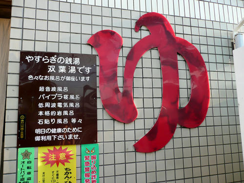 風呂の種類（クリックすると大きな画像が見られます）