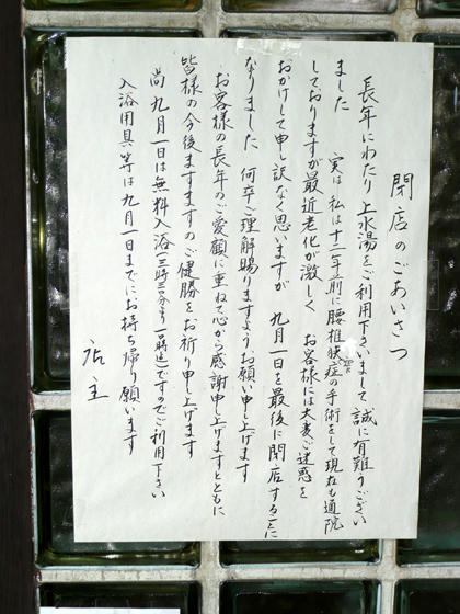 「閉店のごあいさつ」（クリックすると大きな画像が見られます）