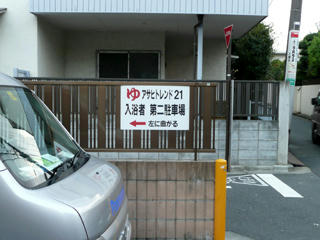 第二駐車場もある