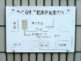 自転車置き場案内図