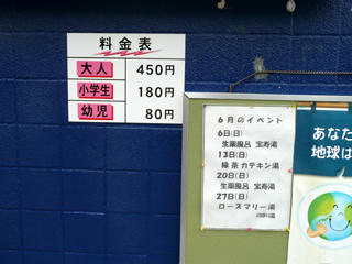 料金表