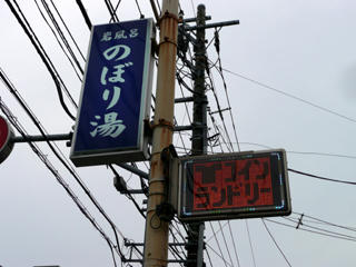 電光看板（昼間はそんなに目立たない）