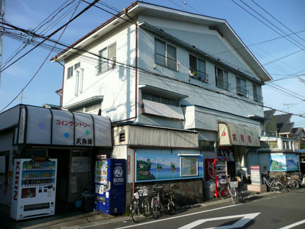 天狗湯