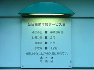 年間サービス日の案内