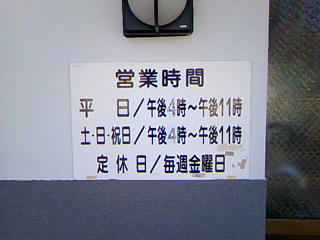 営業時間