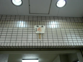 高幡不動尊の厄除けうちわ