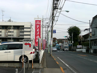 青梅街道沿いの看板