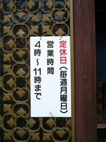 営業案内