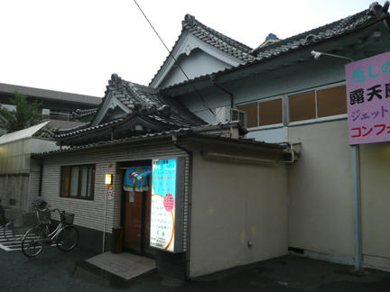 みどり湯（西東京市）