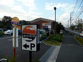 南東側駐車場