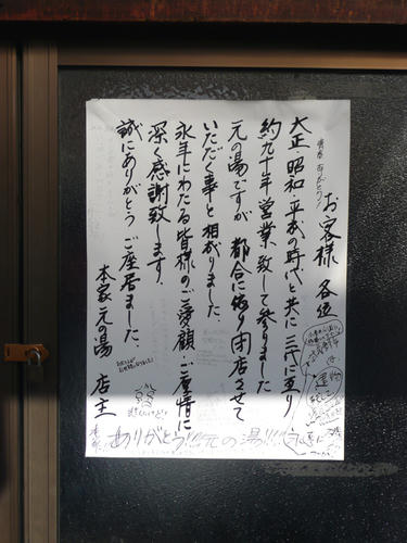 貼り紙（クリックすると大きな画像が見られます）