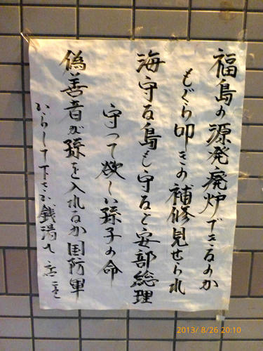 こんな貼り紙も(クリックすると大きな画像が見られます)