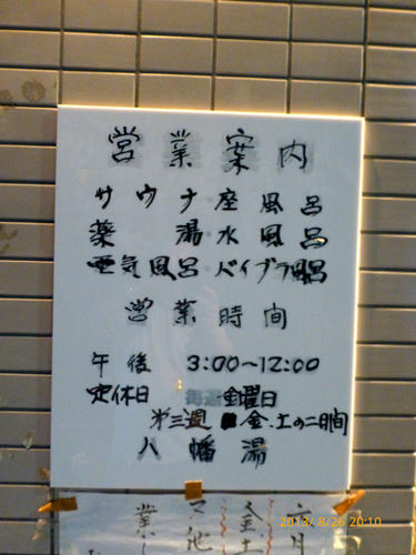 営業案内(クリックすると大きな画像が見られます)