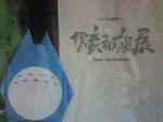 totoro
