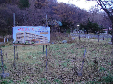 未だ予定地