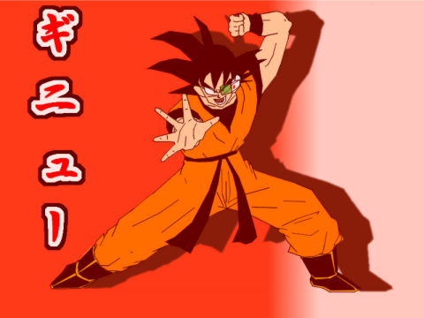 ギニューが悟空で悟空がギニュー？