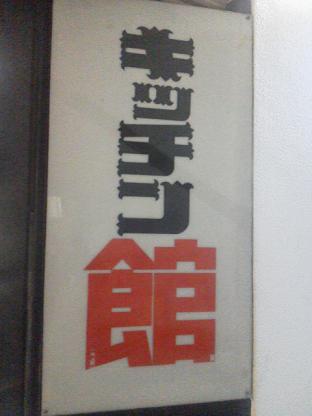 キッチン館１４