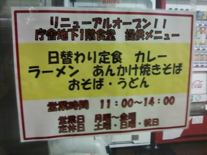 札幌市交通局食堂14