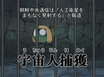 ミサイル誤報