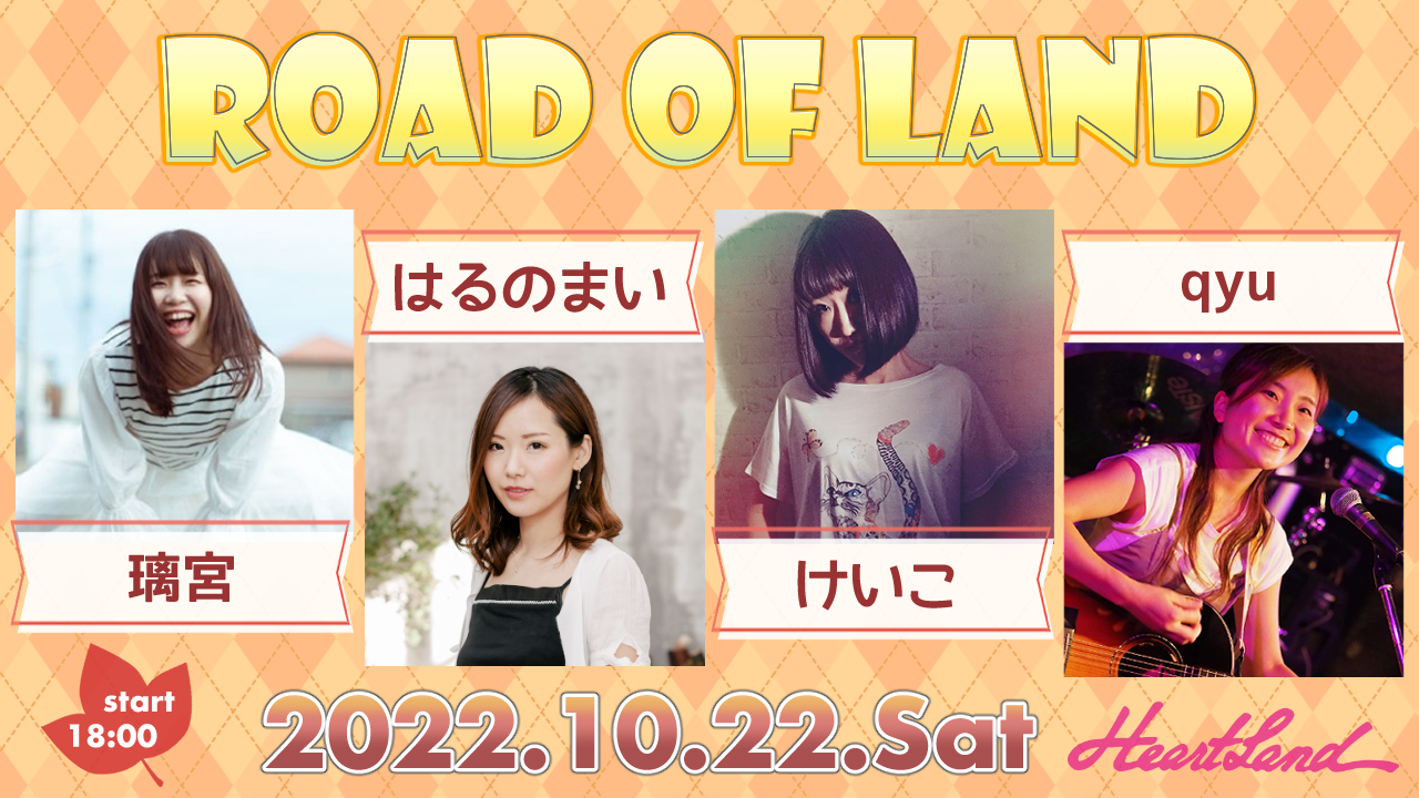 2022年10月22日(土)Road of Land