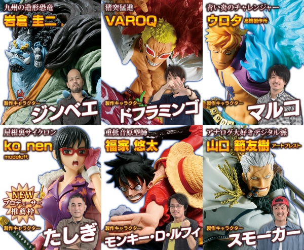 造形王 造形王頂上決戦6 最終結果発表 Logpiece ワンピースブログ シャボンディ諸島より配信中