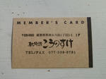 P20110414-point-card.JPG