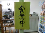 P20110417-kamban.JPG