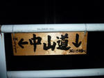 P20110829-michisirube.JPG