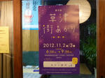 P20121102-machi-akari-1.JPG
