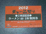 P20121108-ticket.JPG