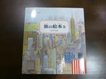 P20121113-tabinoehon.JPG