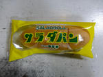P20121130-salad-pan-1.JPG