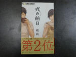 P20130122-shikino-zenjitsu.JPG