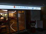 P20130308-kenketsu-center-1.JPG