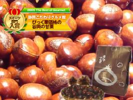 さよならセール！どっさり！極上甘栗500gx2個に100g入り小袋２個