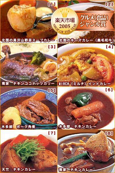送料無料 帰ってきた！スープカレー福袋！！