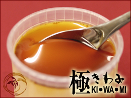 きわみ