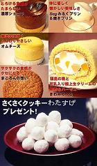 4日間で2000個完売の驚愕のスイーツセットＡ