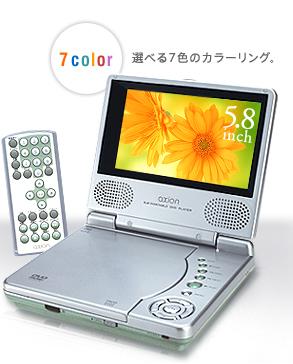 AXION ポータブルDVDプレーヤー AXN3588-RD