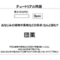 イタゴラ漢字インテリ検定　知ってる植物ムズイ漢字