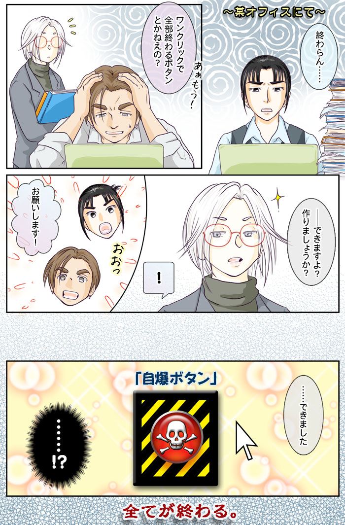 ぐだサガ　１「ワンクリック」