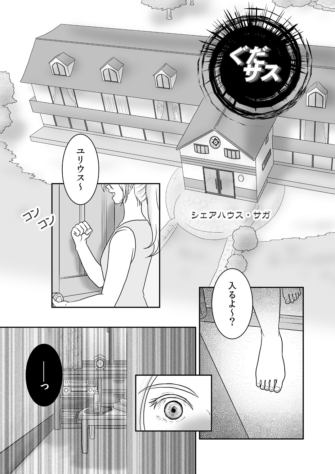ぐだサス1