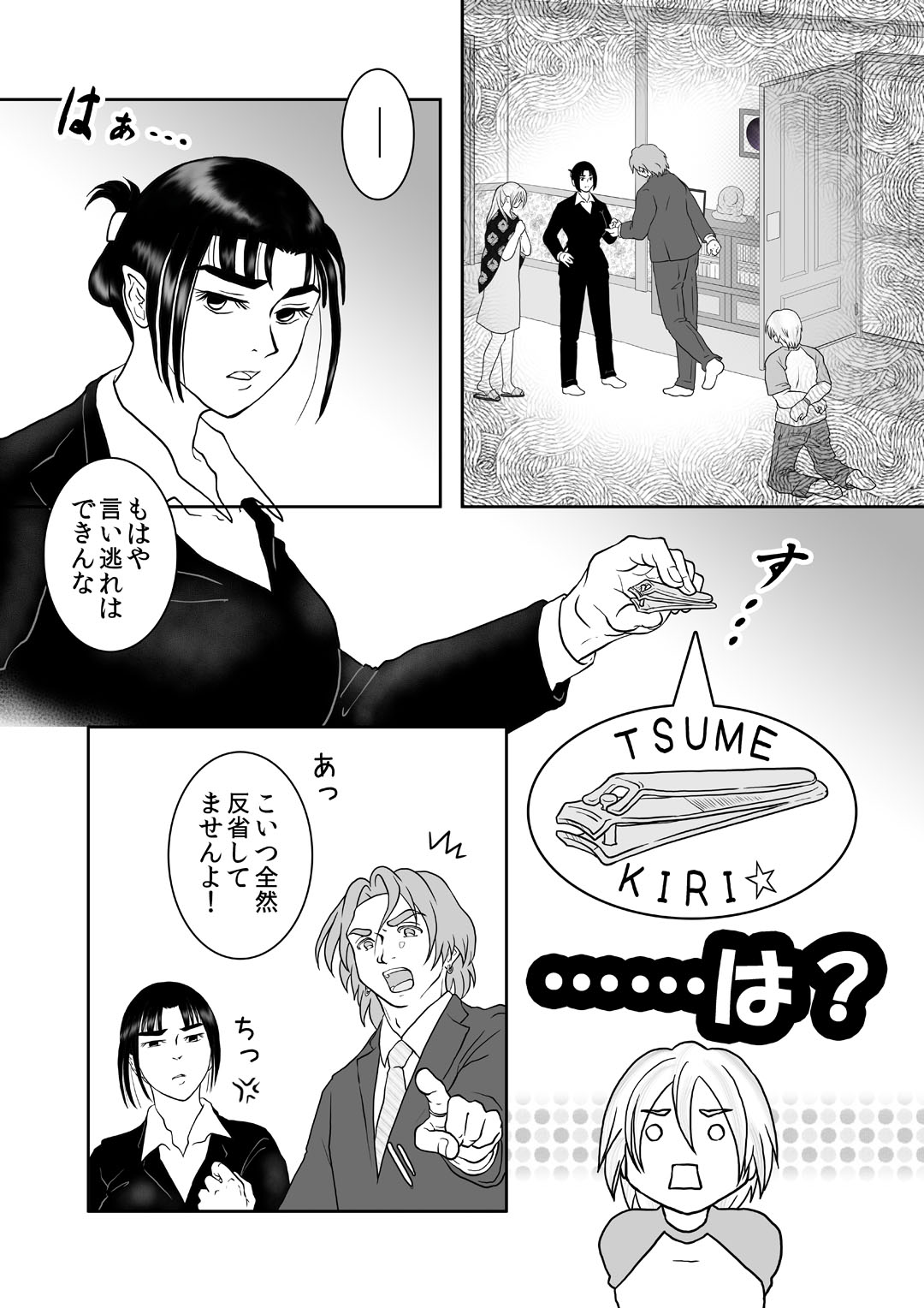 ぐだサス6