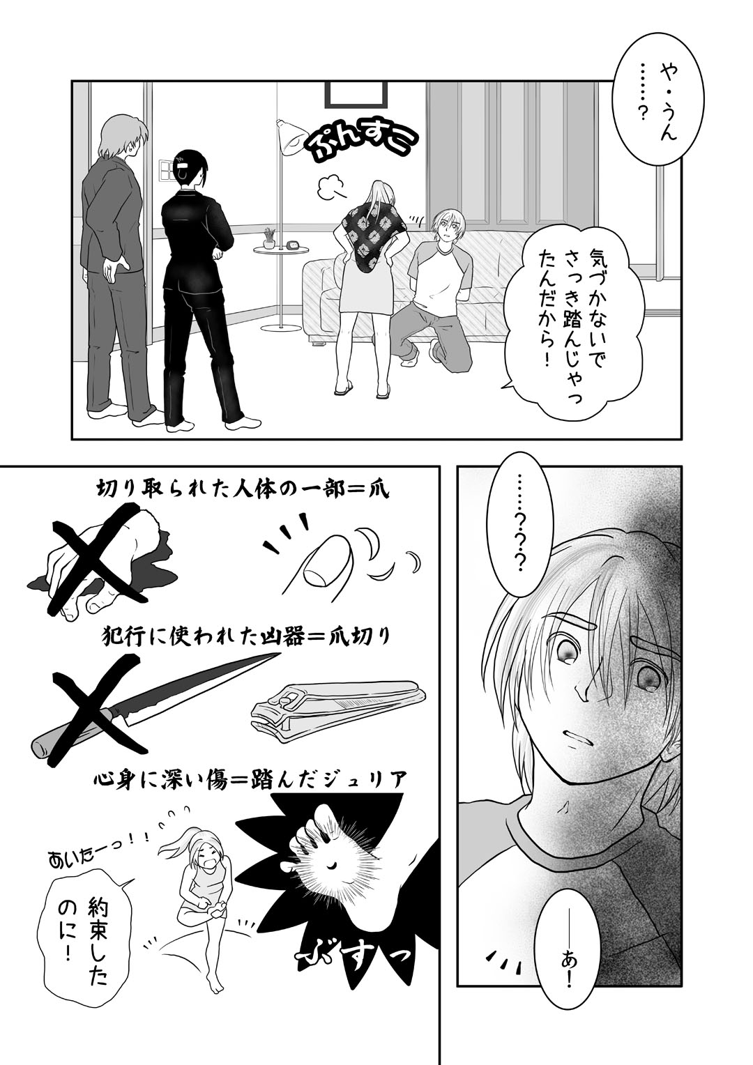 ぐだサス8